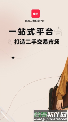 睐回二奢平台截图1