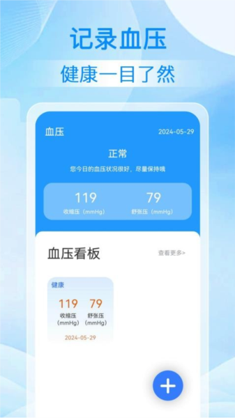 手机血压血糖测app截图1