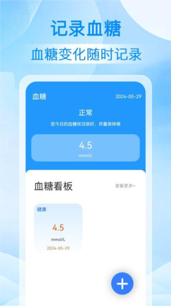 手机血压血糖测app截图2
