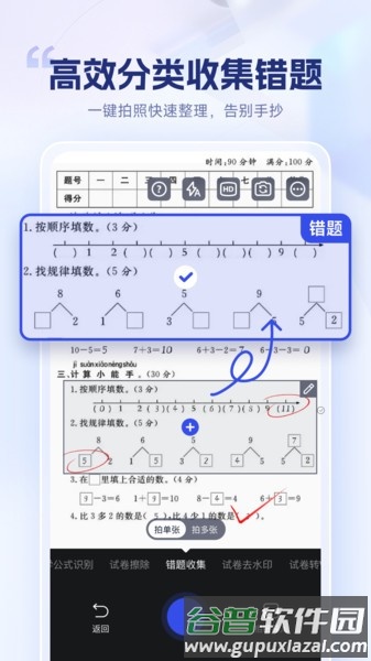 试卷擦除宝客户端截图1