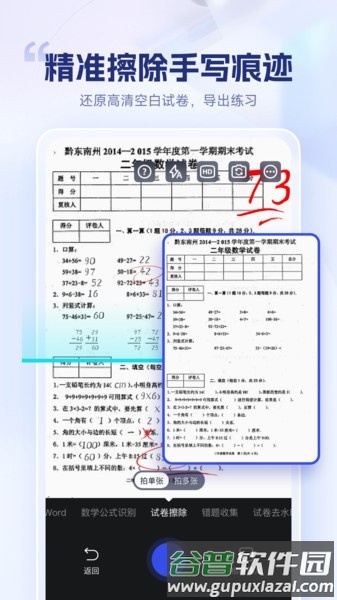 试卷擦除宝客户端截图2