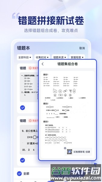 试卷擦除宝客户端截图3