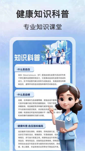 万能血压血糖测手机版截图1