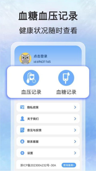 万能血压血糖测手机版截图4