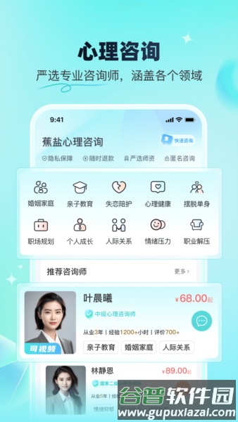 蕉盐心理咨询安卓版截图2