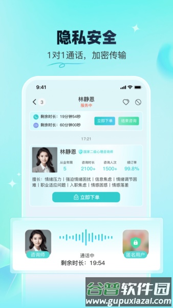 蕉盐心理咨询安卓版截图3