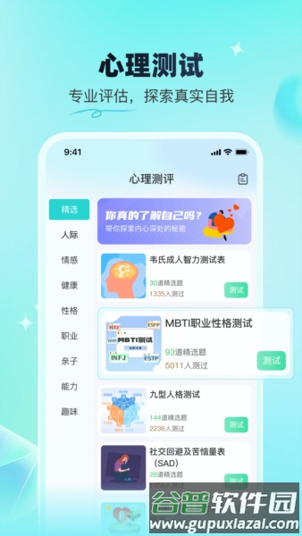 蕉盐心理咨询安卓版截图4