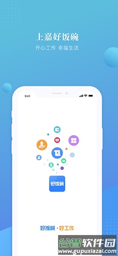 上嘉好饭碗app官方版截图1