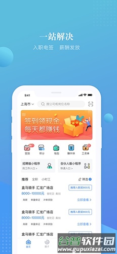 上嘉好饭碗app官方版截图3