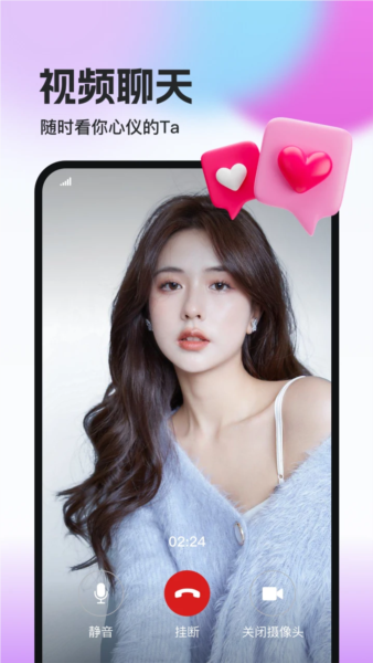 相盼交友软件截图1