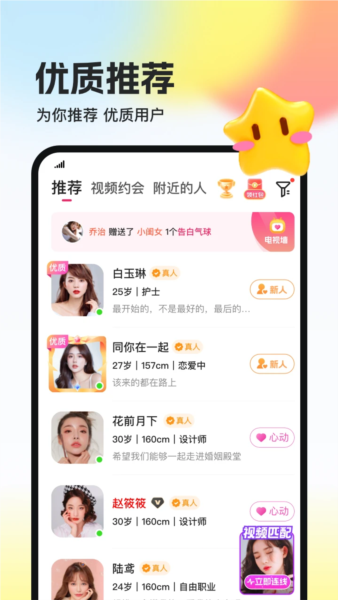 相盼交友软件截图2