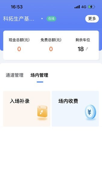 科拓移动岗亭app截图1