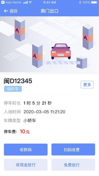 科拓移动岗亭app截图3