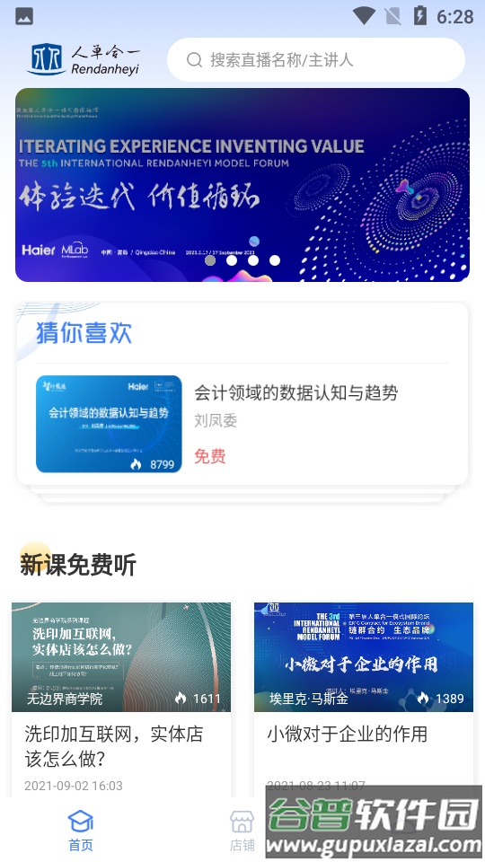 人单合一app截图2