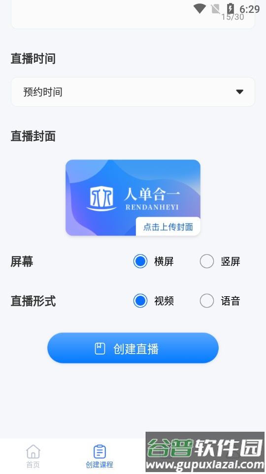 人单合一app截图3