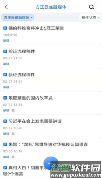 云雀移动采编app截图2