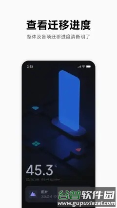 小米换机app截图1