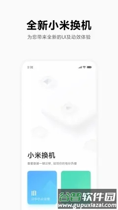小米换机app截图2