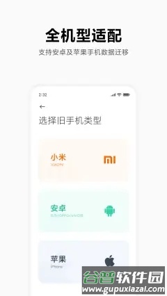 小米换机app截图3