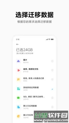 小米换机app截图4