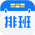 排班助手APPv3.11.2