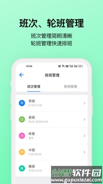 排班助手APP截图1