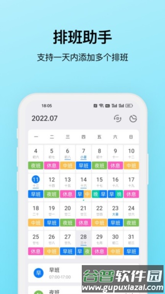 排班助手APP截图2