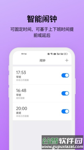 排班助手APP截图3