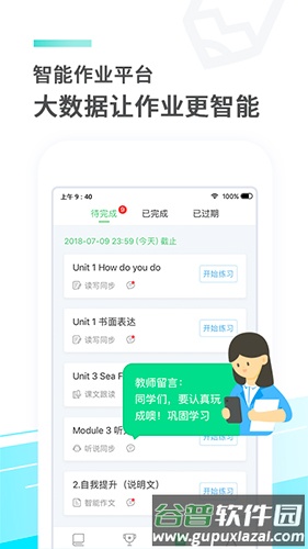 E听说中学学生端截图3