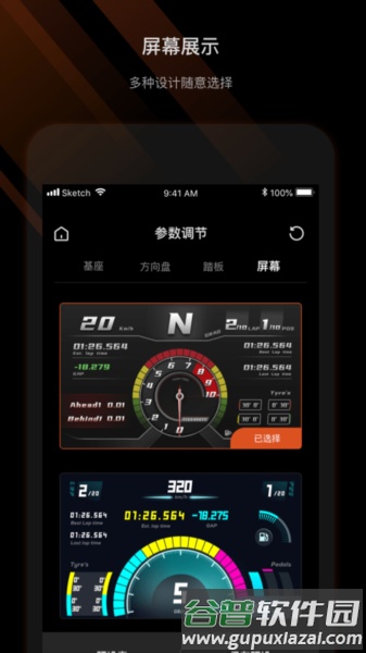 MOZA Racing app截图2