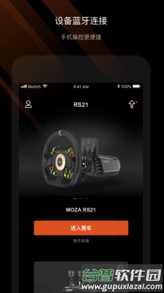 MOZA Racing app截图3