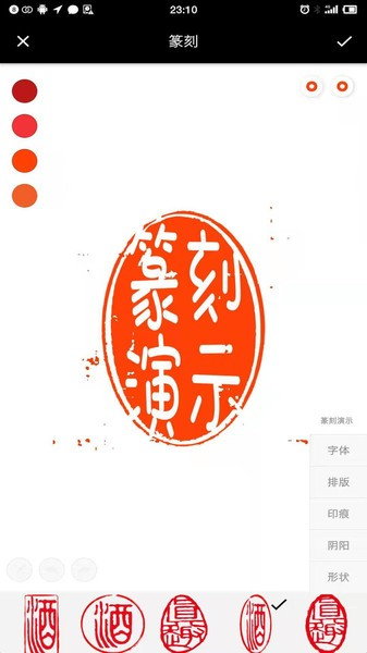 印章设计师app截图2