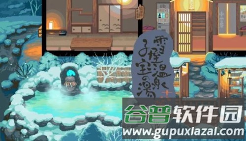 雪屋温泉旅馆中文版截图1