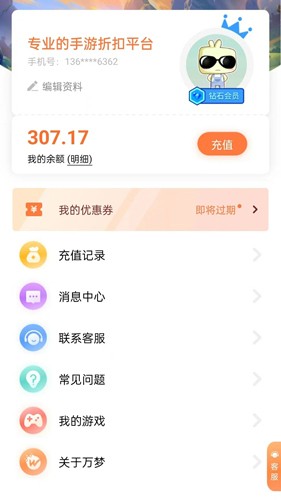 万梦手游平台app截图4