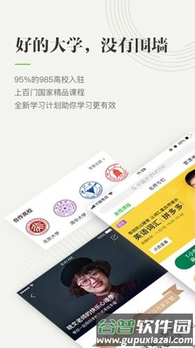 中国大学MOOC官方版截图1