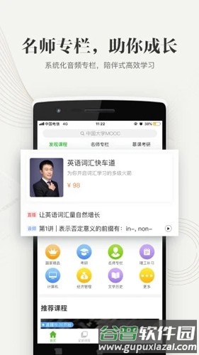 中国大学MOOC官方版截图3