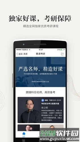 中国大学MOOC官方版截图4
