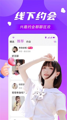 附近可聊官方版截图2
