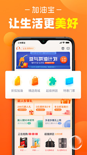 加油宝app截图1