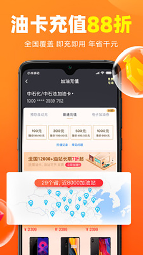 加油宝app截图4