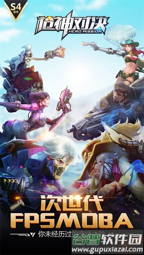 枪神对决正版截图1