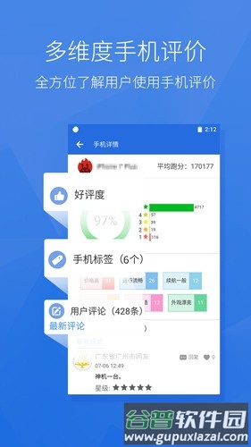 安兔兔评测app安卓版截图4