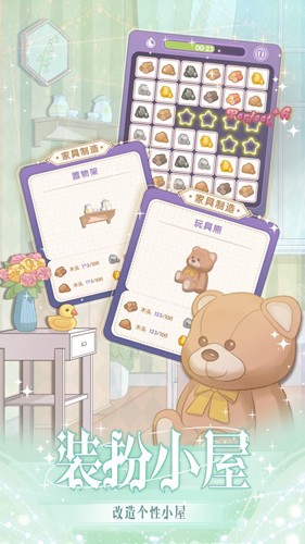 花园物语免广告版截图4