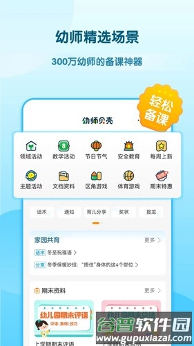 幼师贝壳安卓版截图2