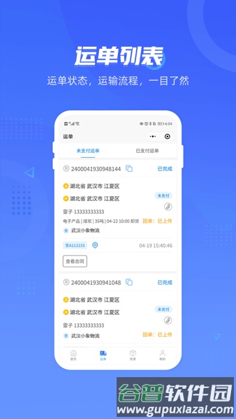 签好运司机端app截图1