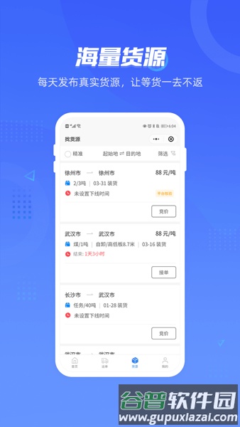 签好运司机端app截图2