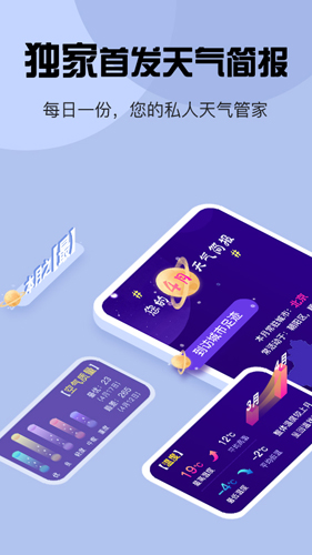 玛雅天气APP截图1