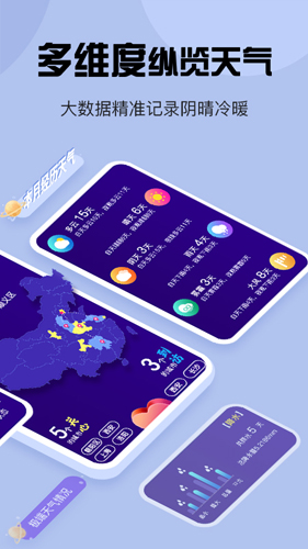 玛雅天气APP截图2