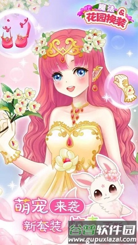 魔法花园换装百变花花仙子无限钻石版截图1