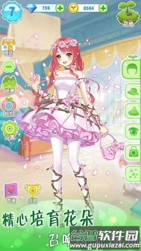 魔法花园换装百变花花仙子无限钻石版截图4